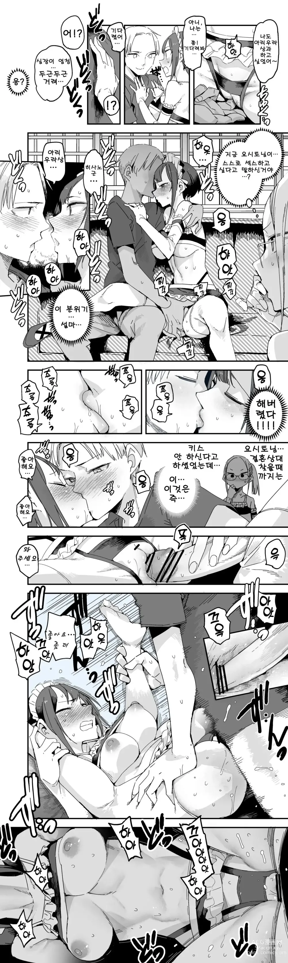 Page 3 of doujinshi 아리우라 씨의 직업