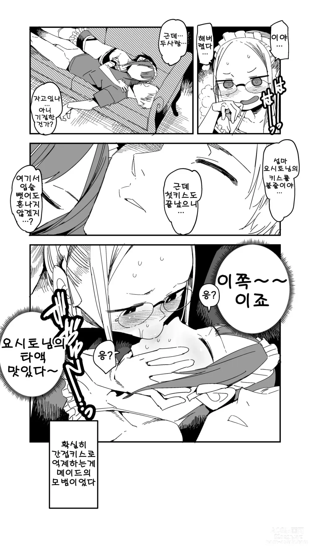 Page 5 of doujinshi 아리우라 씨의 직업