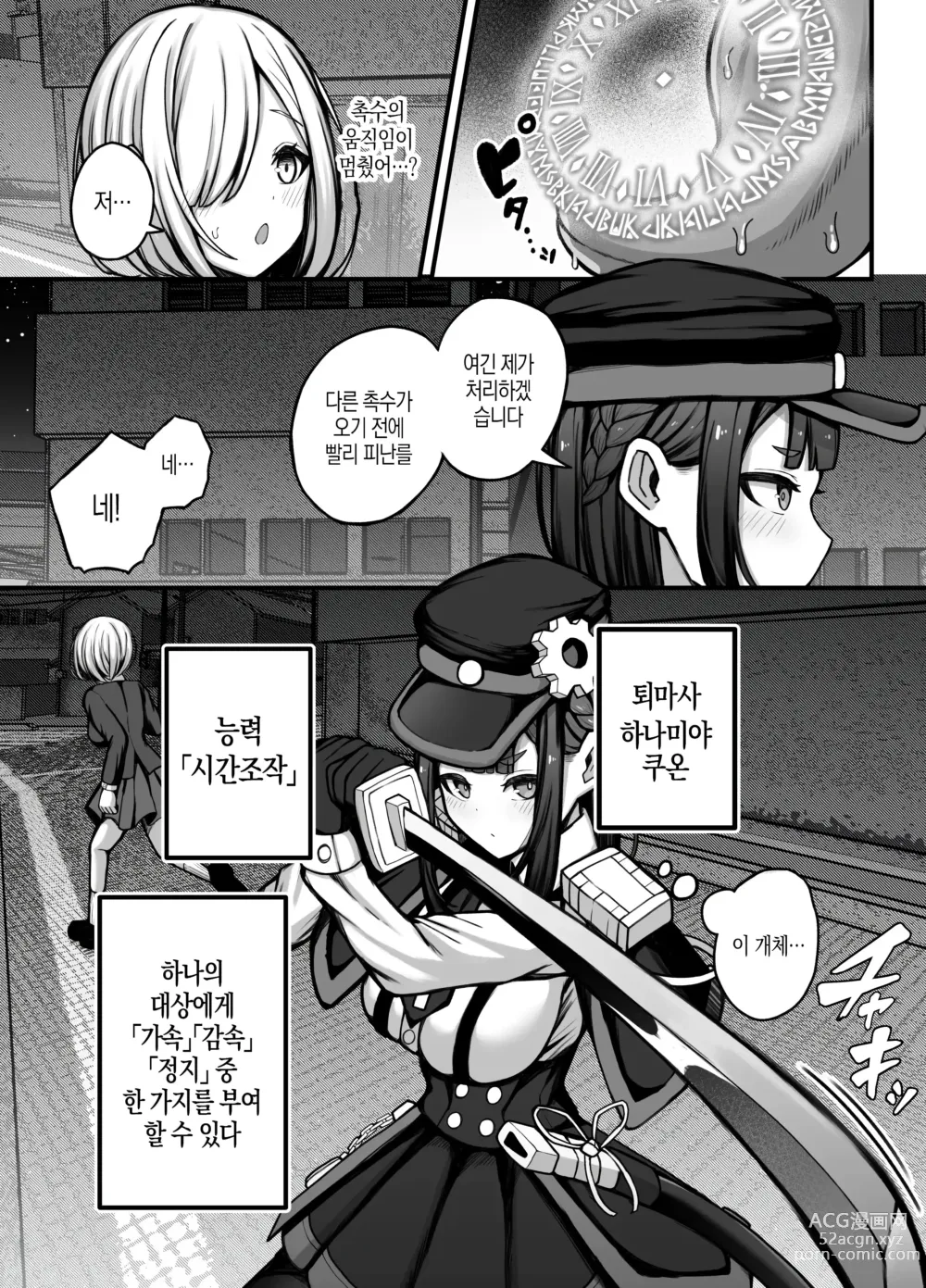 Page 7 of doujinshi 시간조작능력을 가진 퇴마사가 능력을 유전받은 촉수를 출산하는 이야기