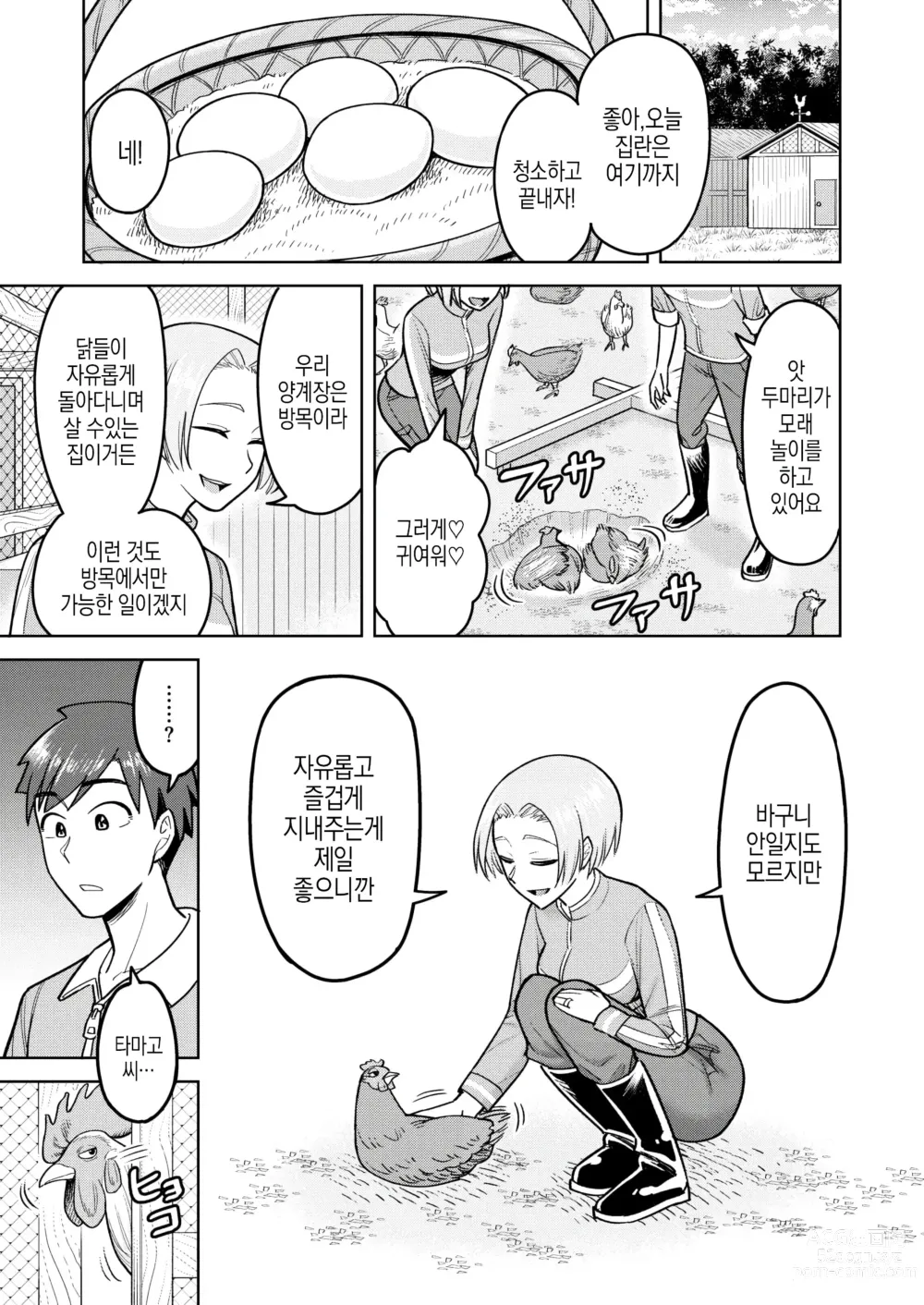 Page 3 of doujinshi 미끄러진 방향!