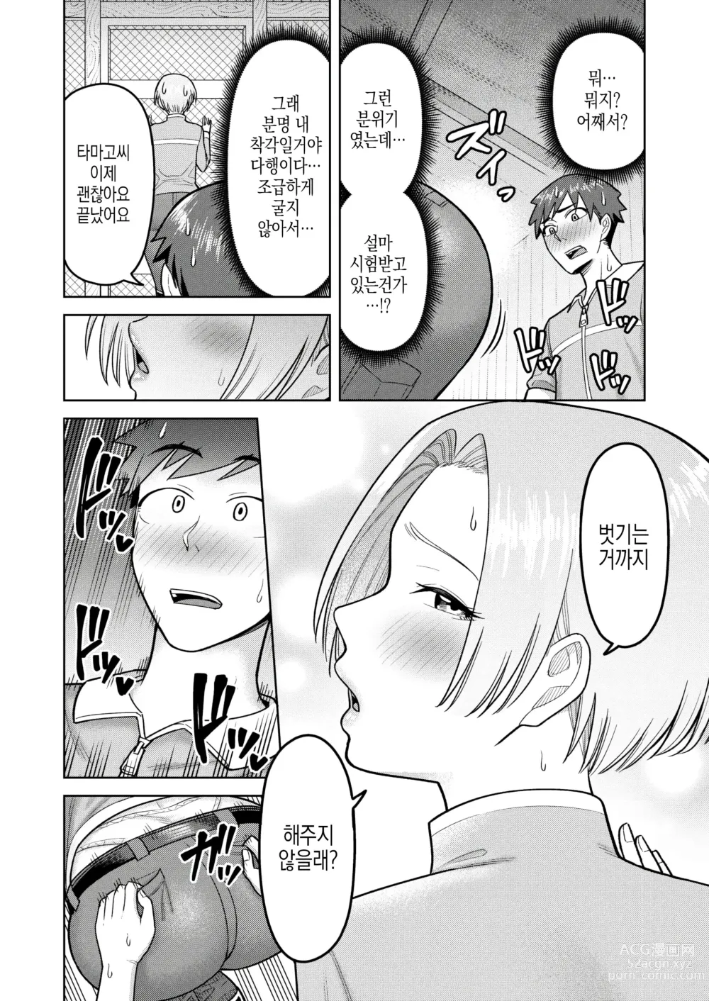 Page 10 of doujinshi 미끄러진 방향!