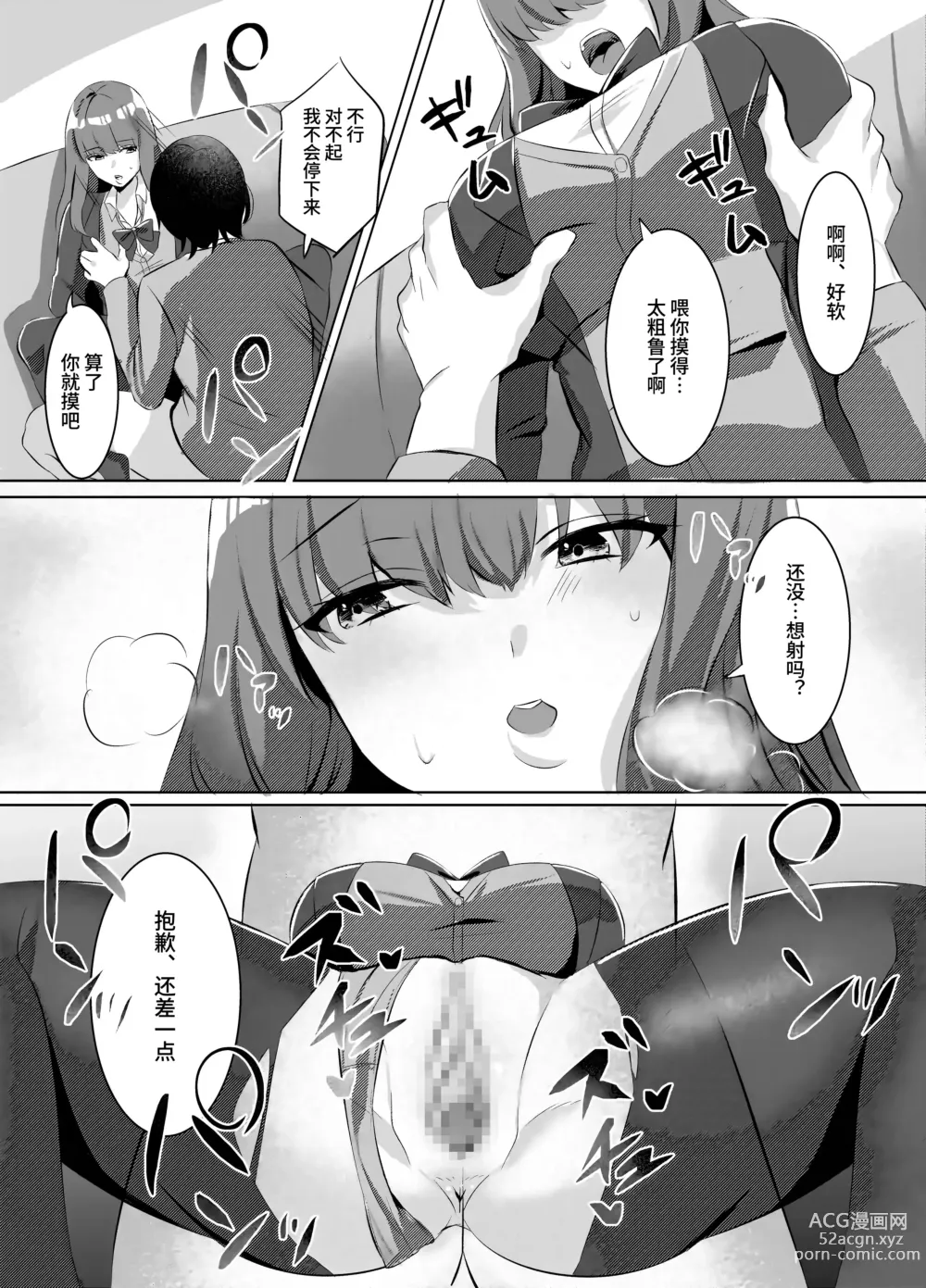 Page 9 of doujinshi Iinazuke ni natta Downer Gal ni Hitobanjuu Tanetsuke suru Hanashi