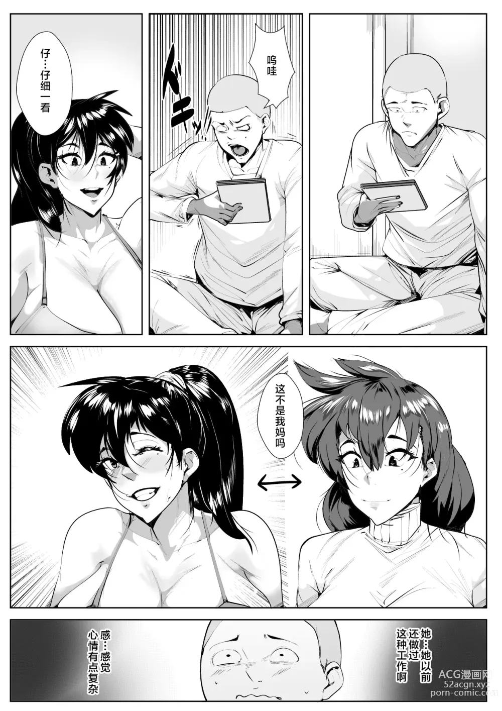 Page 5 of doujinshi haha no guradoru sugata ni gati koi si ta kekka