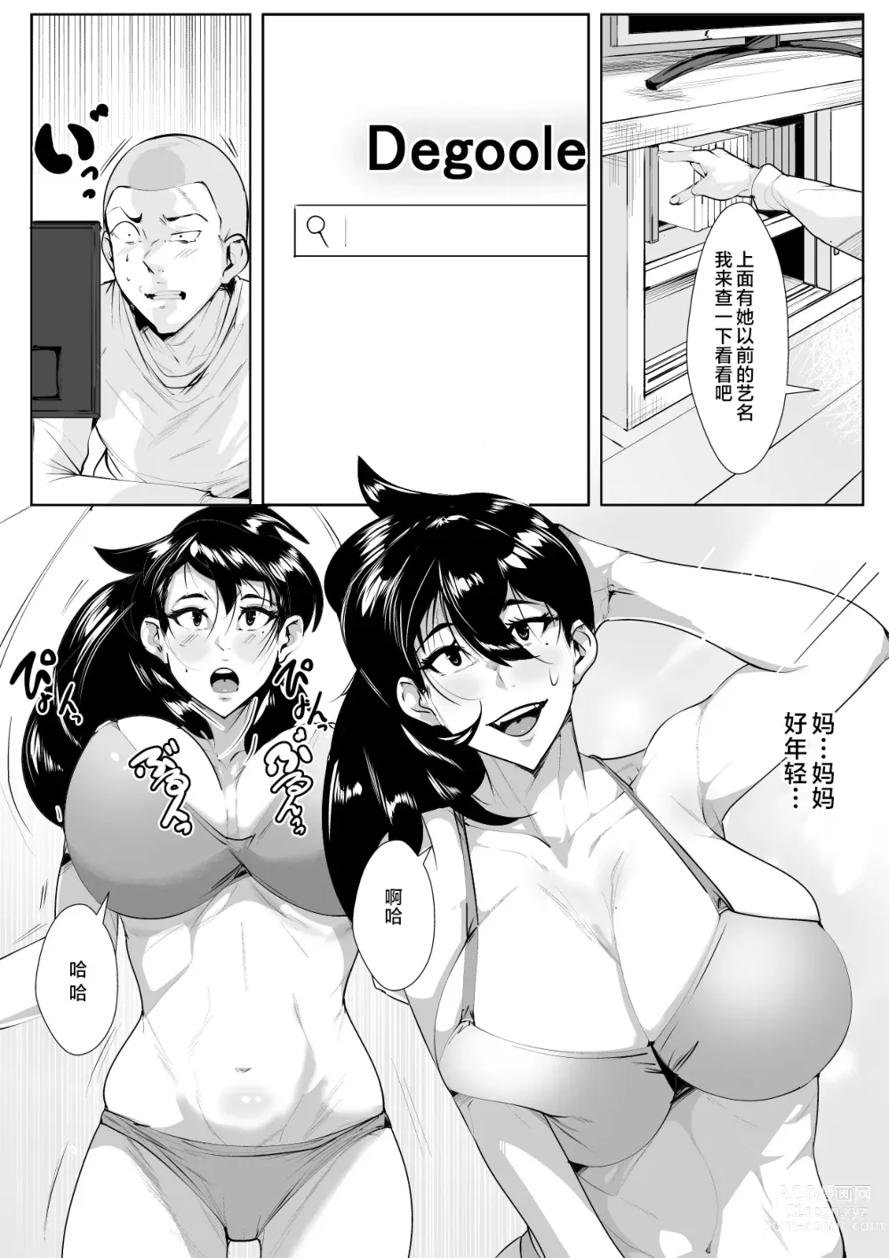 Page 6 of doujinshi haha no guradoru sugata ni gati koi si ta kekka