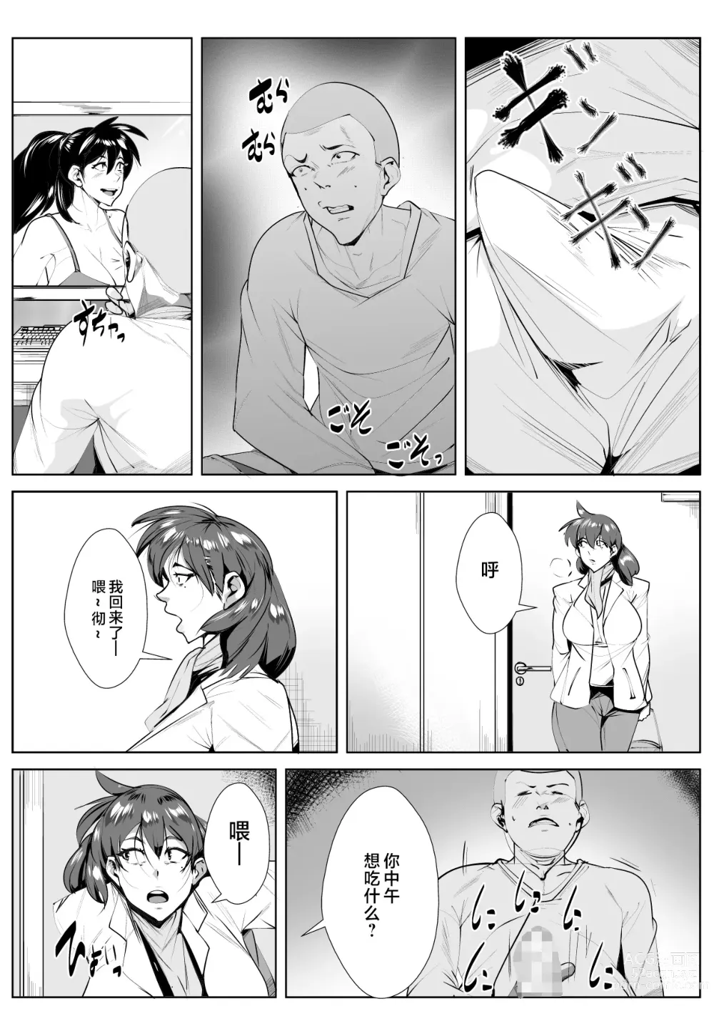 Page 7 of doujinshi haha no guradoru sugata ni gati koi si ta kekka