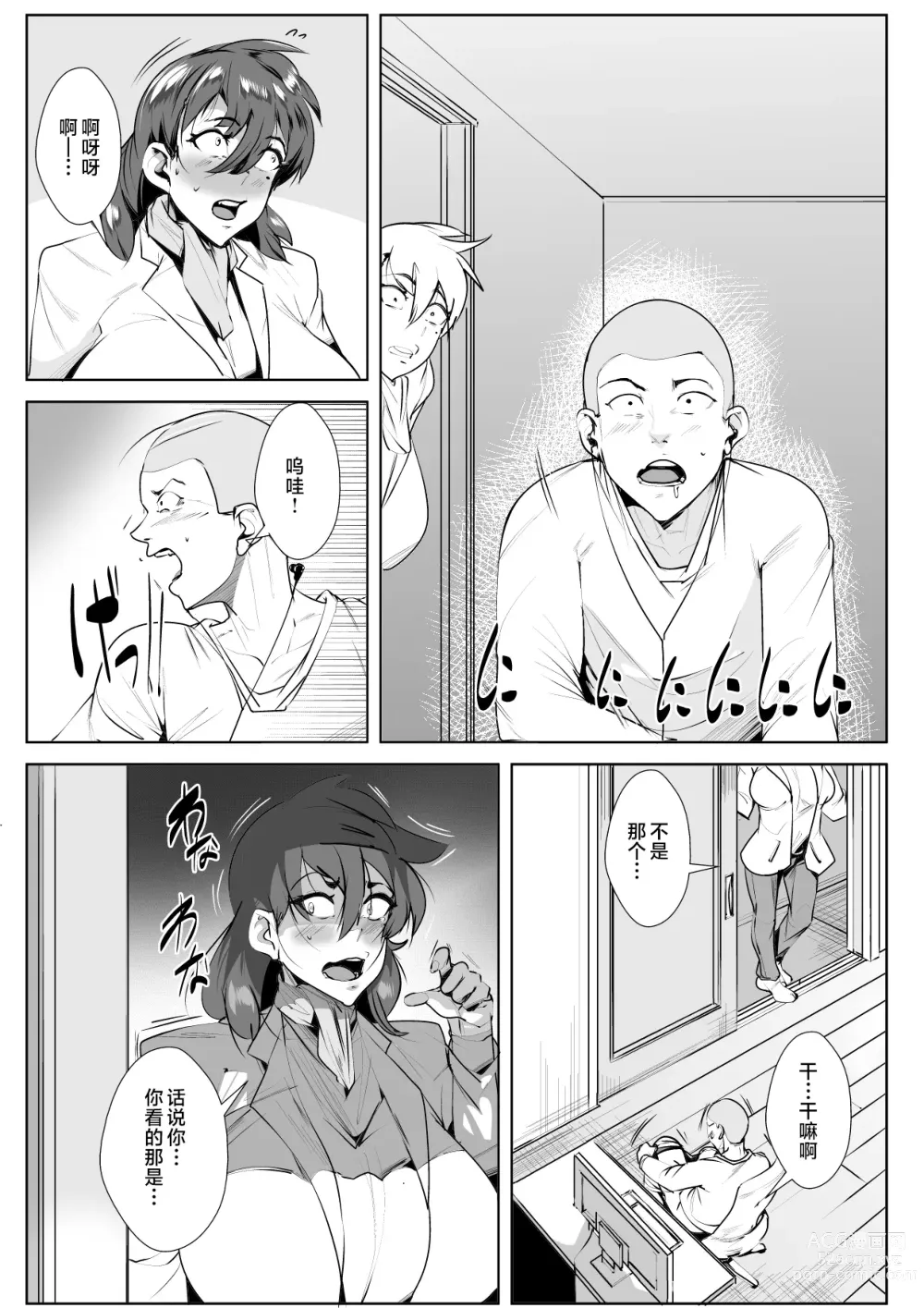 Page 8 of doujinshi haha no guradoru sugata ni gati koi si ta kekka