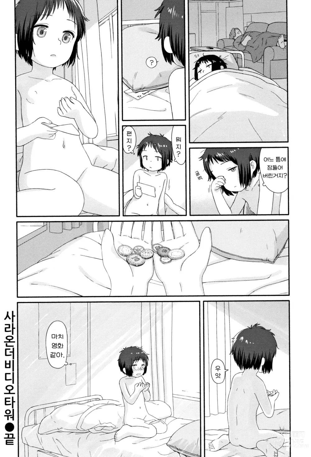 Page 19 of doujinshi 03_사라온더비디오타워