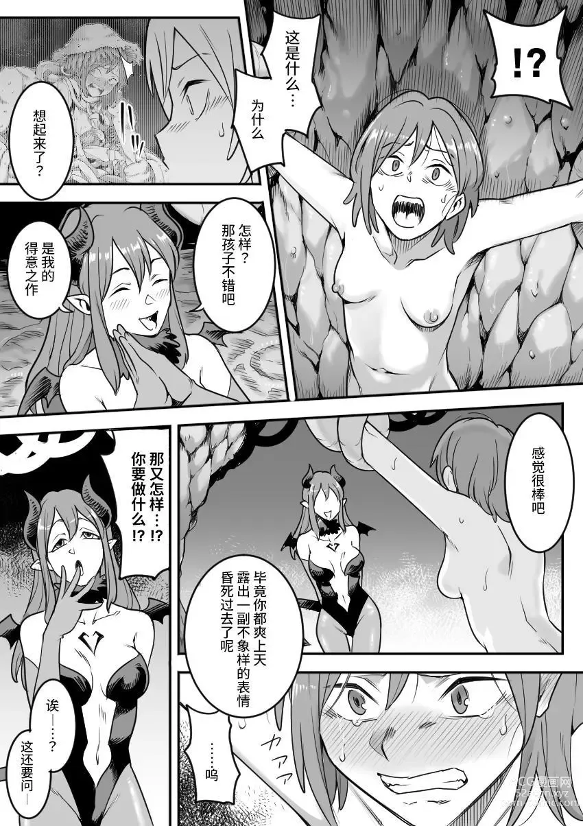 Page 12 of doujinshi Mahou Shoujo Haiboku - Ayame Shokushu Ryoujoku-hen -