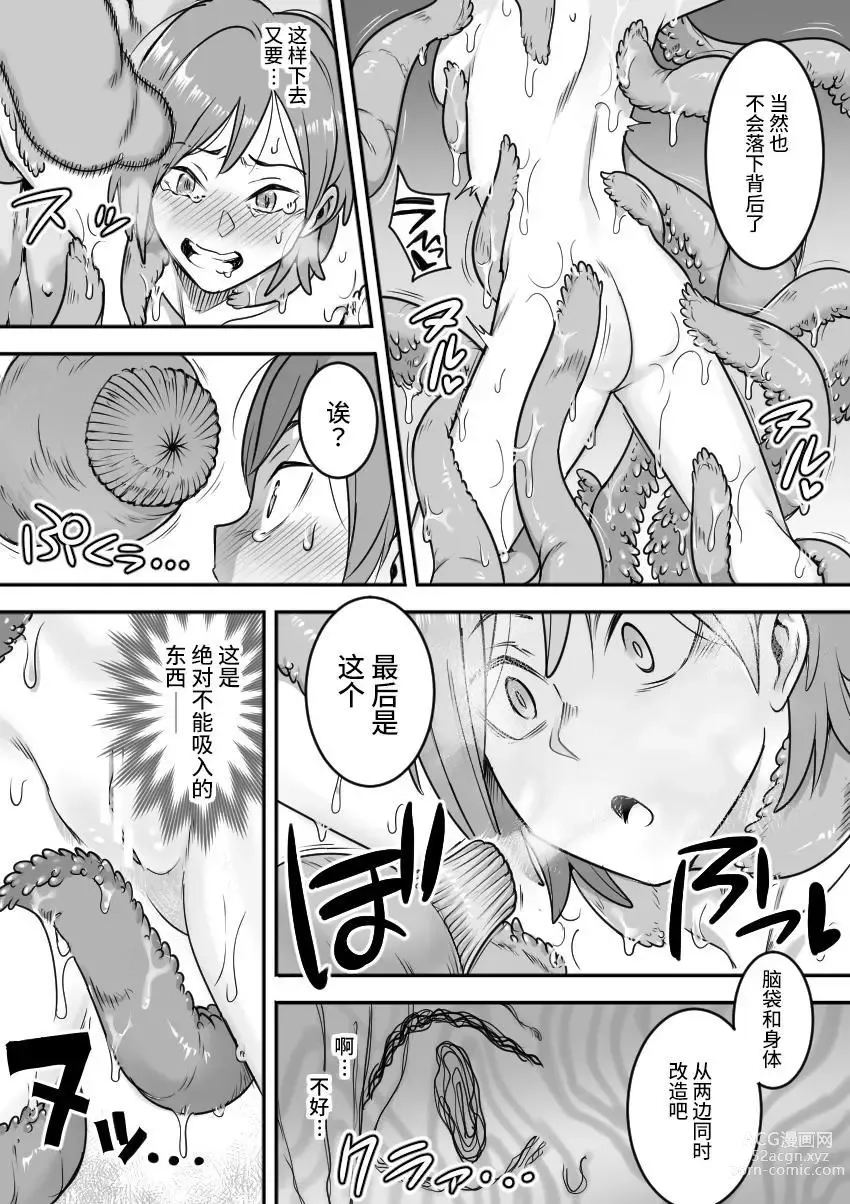 Page 15 of doujinshi Mahou Shoujo Haiboku - Ayame Shokushu Ryoujoku-hen -