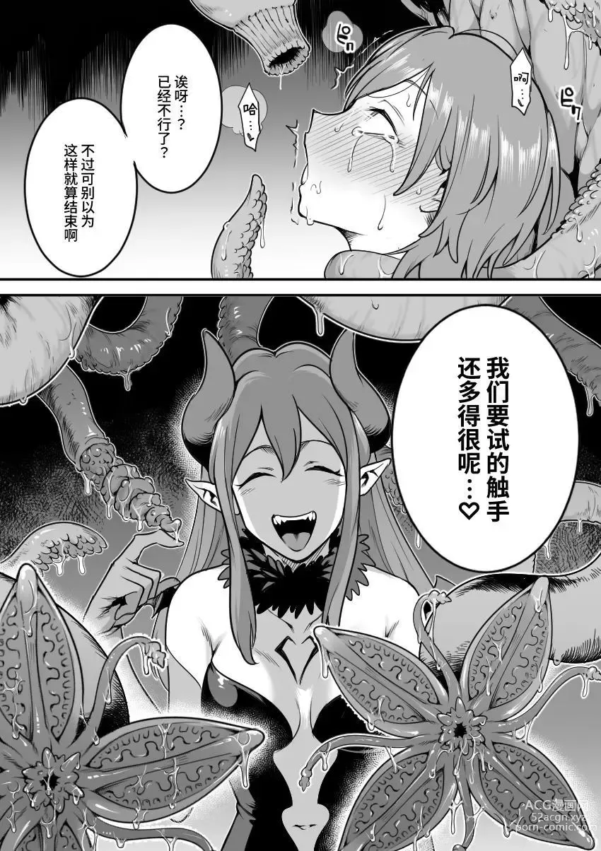 Page 20 of doujinshi Mahou Shoujo Haiboku - Ayame Shokushu Ryoujoku-hen -