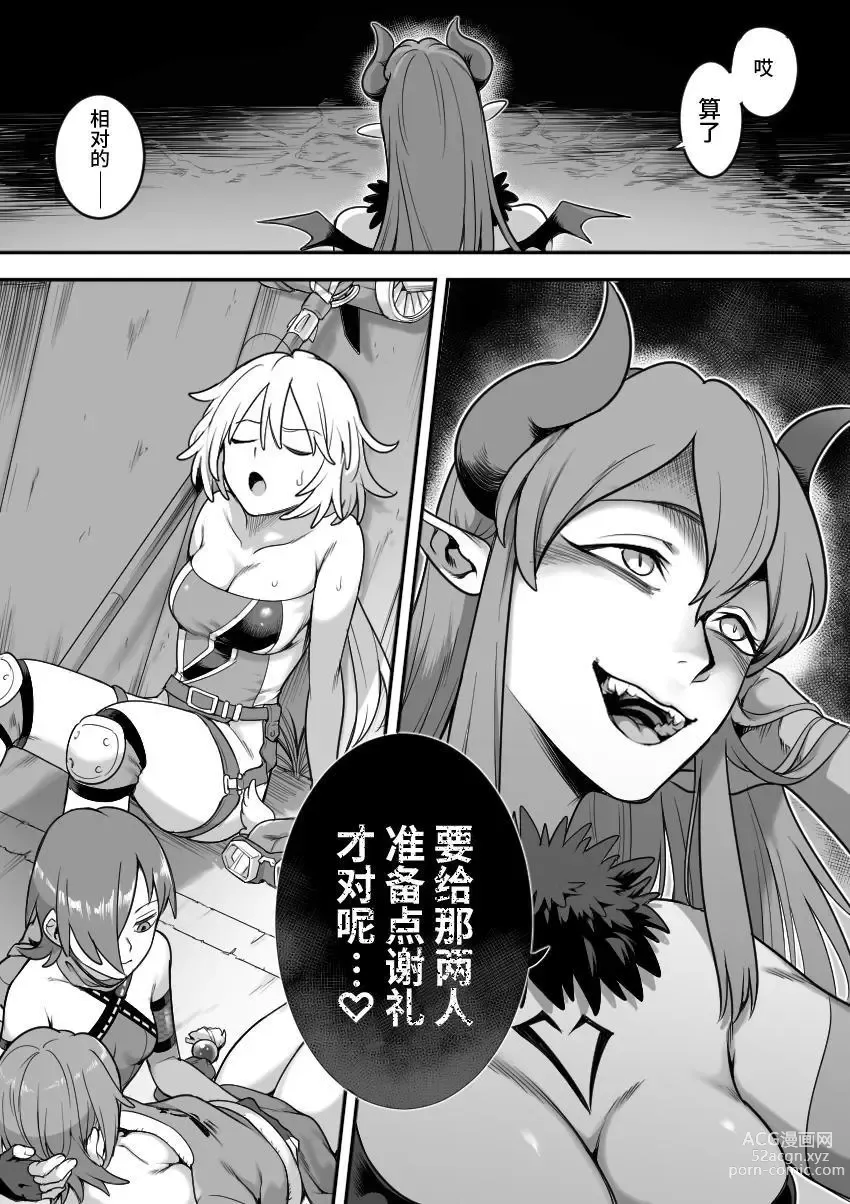 Page 27 of doujinshi Mahou Shoujo Haiboku - Ayame Shokushu Ryoujoku-hen -