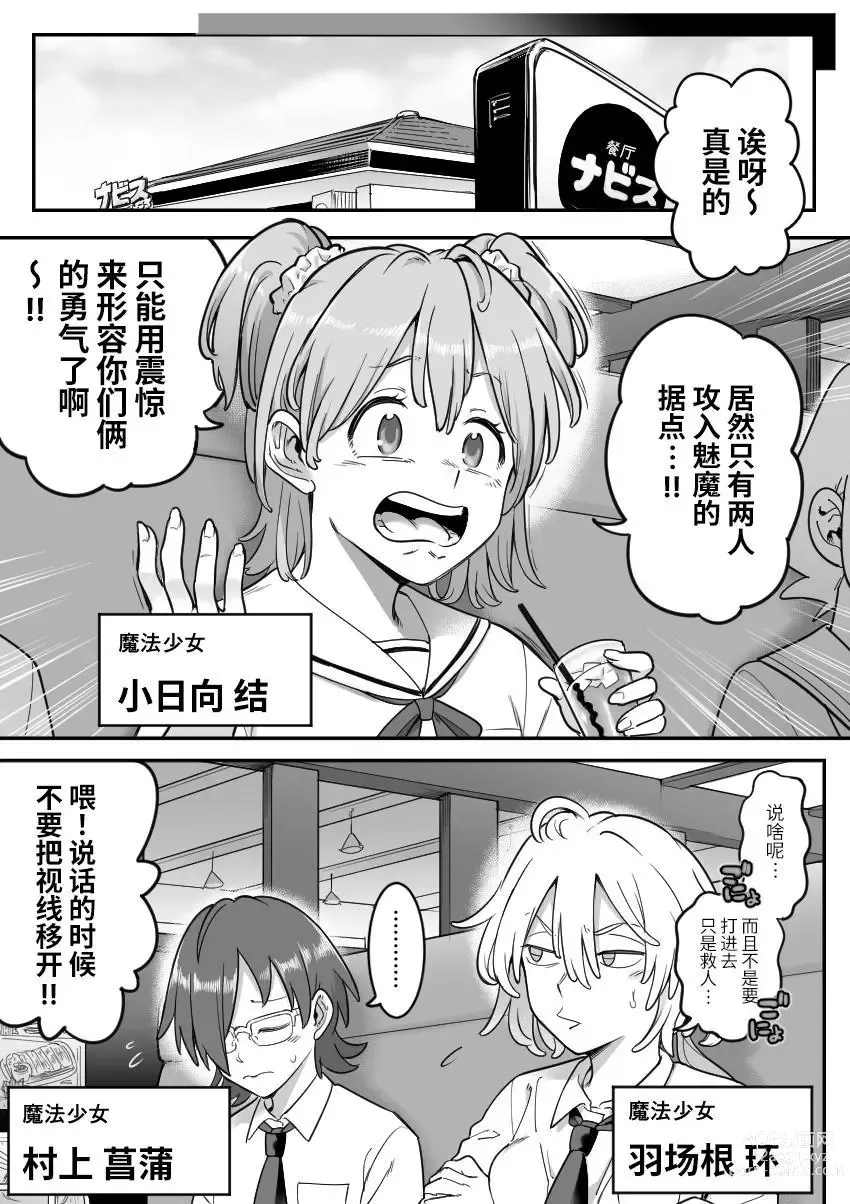 Page 28 of doujinshi Mahou Shoujo Haiboku - Ayame Shokushu Ryoujoku-hen -