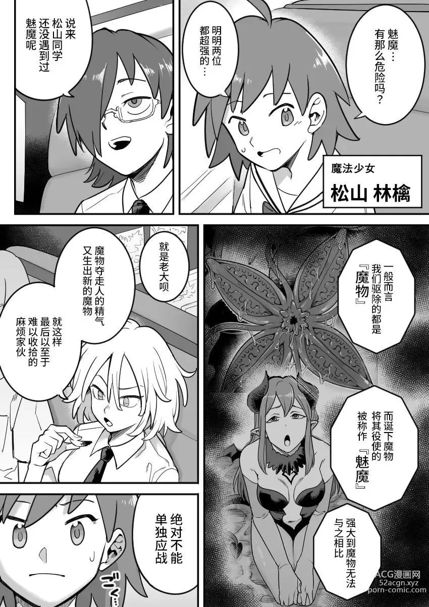 Page 30 of doujinshi Mahou Shoujo Haiboku - Ayame Shokushu Ryoujoku-hen -