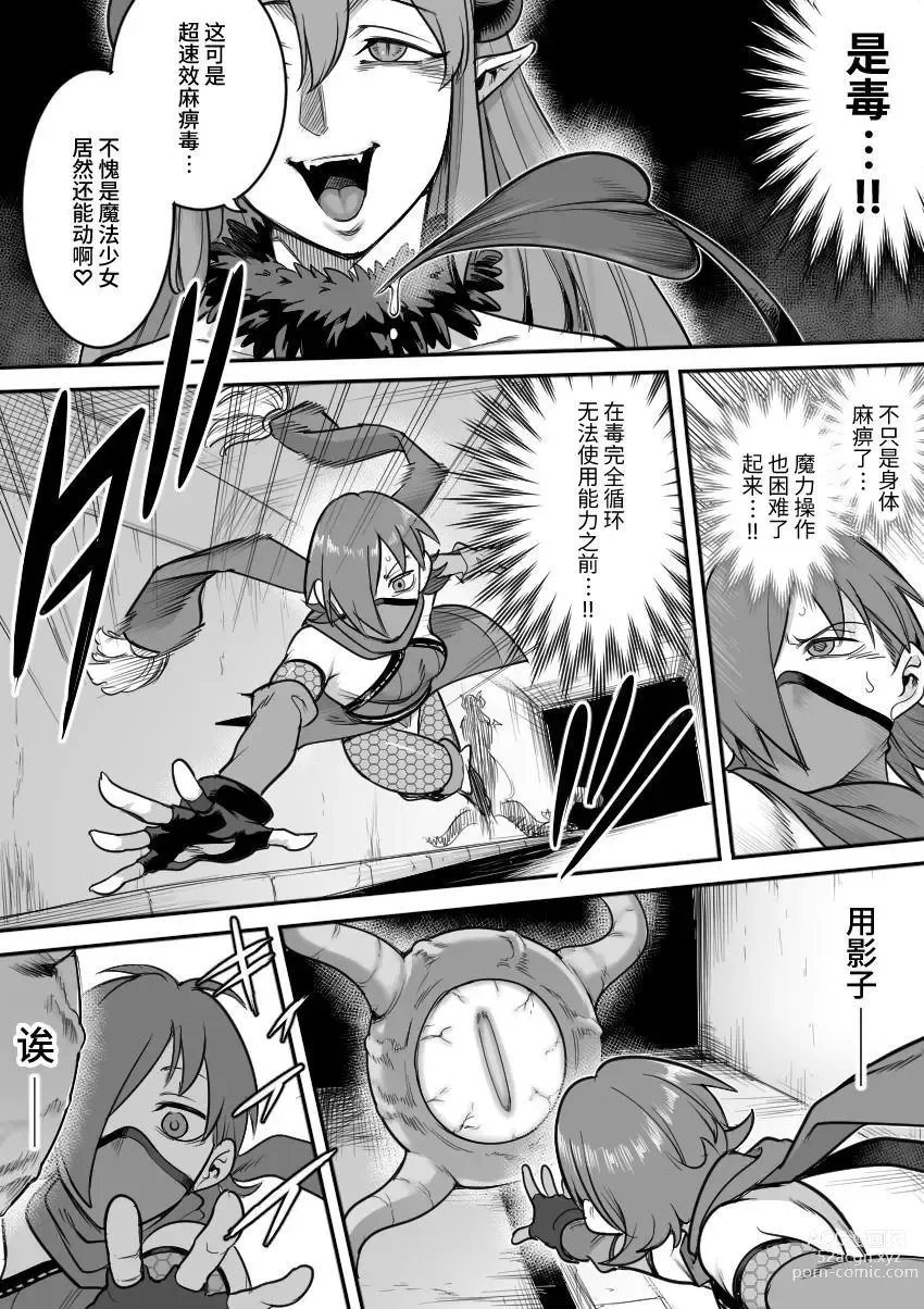 Page 36 of doujinshi Mahou Shoujo Haiboku - Ayame Shokushu Ryoujoku-hen -