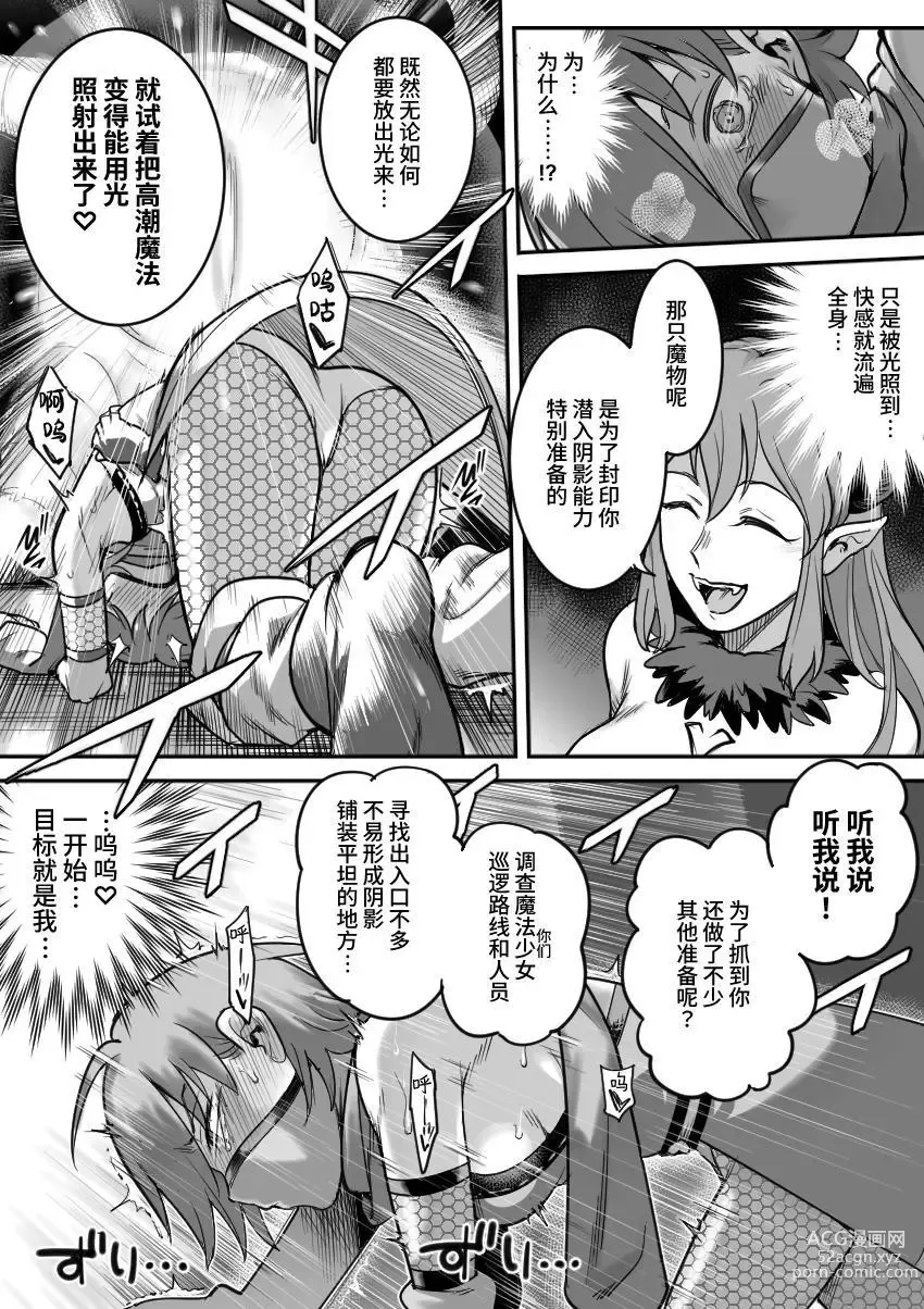 Page 38 of doujinshi Mahou Shoujo Haiboku - Ayame Shokushu Ryoujoku-hen -