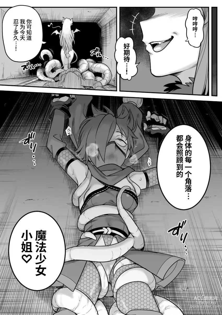 Page 40 of doujinshi Mahou Shoujo Haiboku - Ayame Shokushu Ryoujoku-hen -