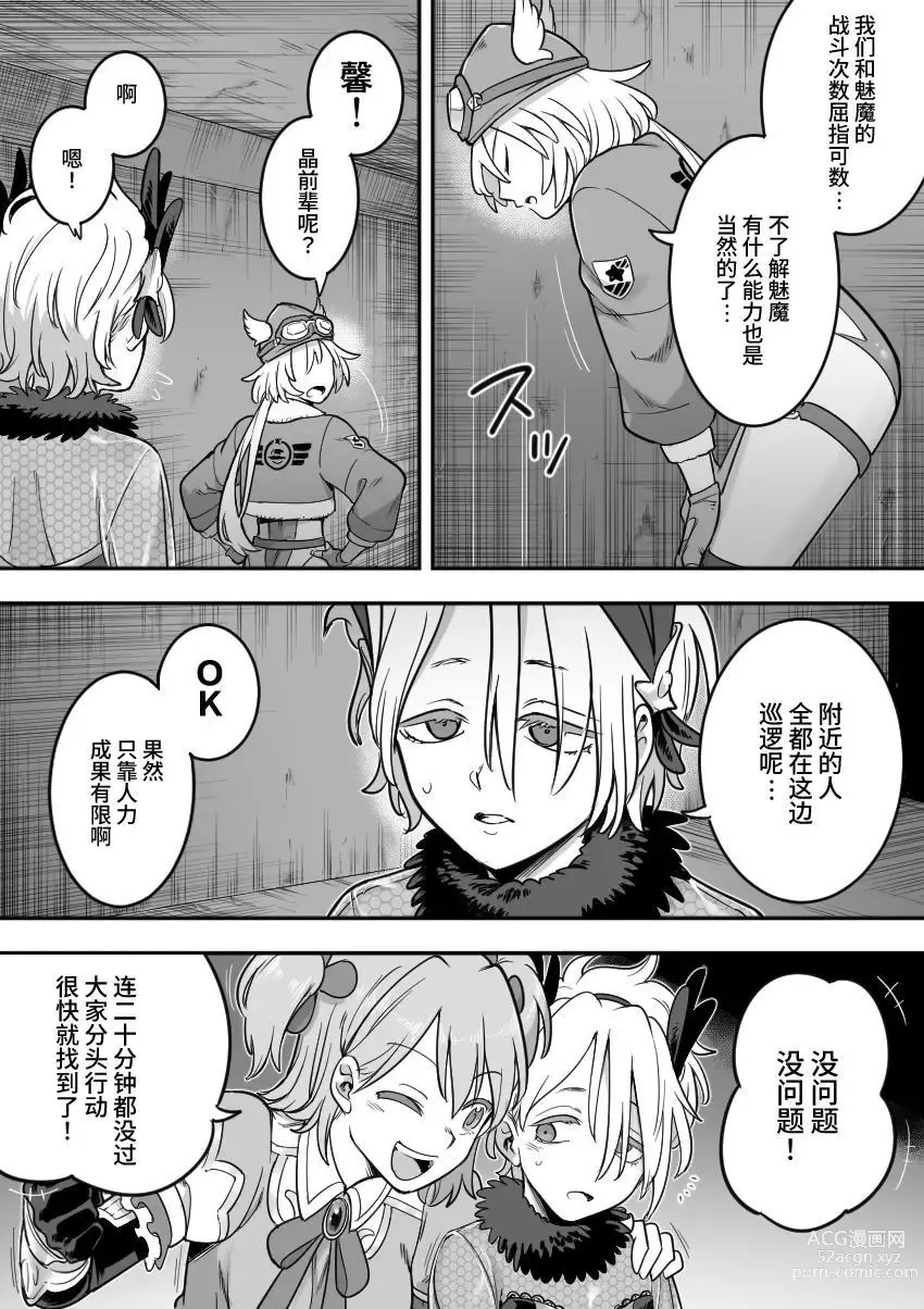 Page 42 of doujinshi Mahou Shoujo Haiboku - Ayame Shokushu Ryoujoku-hen -