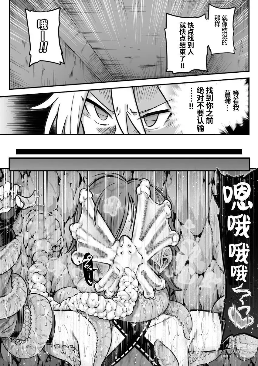 Page 43 of doujinshi Mahou Shoujo Haiboku - Ayame Shokushu Ryoujoku-hen -