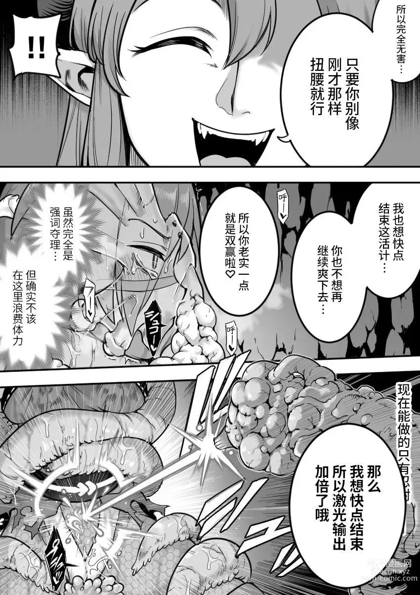 Page 47 of doujinshi Mahou Shoujo Haiboku - Ayame Shokushu Ryoujoku-hen -