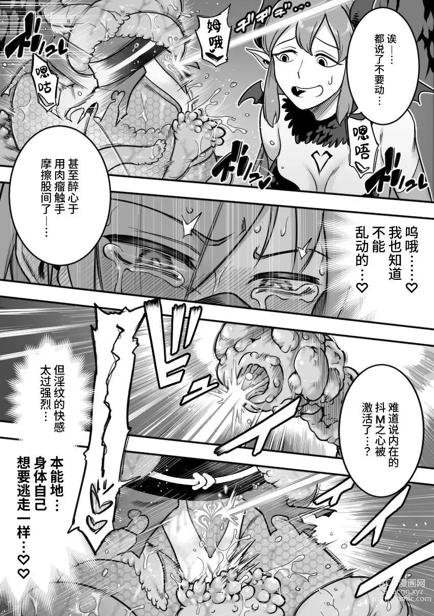 Page 49 of doujinshi Mahou Shoujo Haiboku - Ayame Shokushu Ryoujoku-hen -