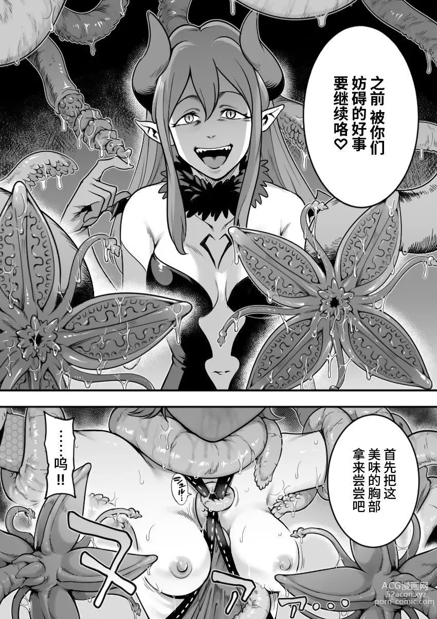 Page 54 of doujinshi Mahou Shoujo Haiboku - Ayame Shokushu Ryoujoku-hen -