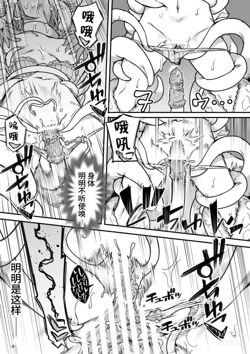 Page 8 of doujinshi Mahou Shoujo Haiboku - Ayame Shokushu Ryoujoku-hen -