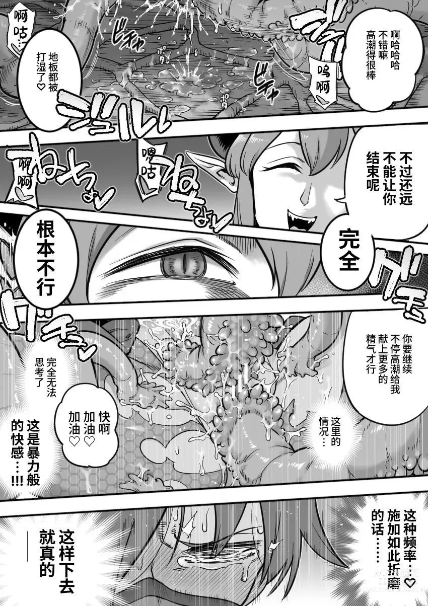 Page 75 of doujinshi Mahou Shoujo Haiboku - Ayame Shokushu Ryoujoku-hen -