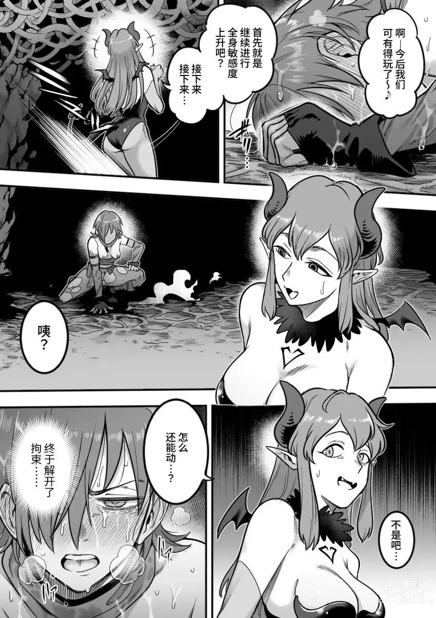 Page 91 of doujinshi Mahou Shoujo Haiboku - Ayame Shokushu Ryoujoku-hen -