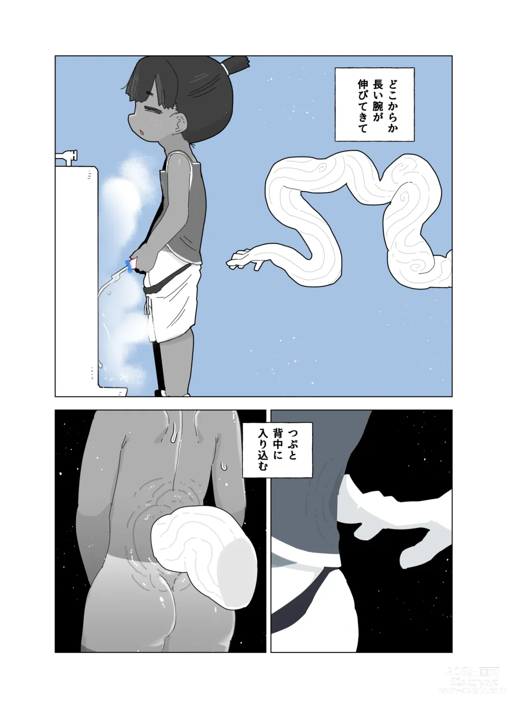 Page 22 of doujinshi toire no obake