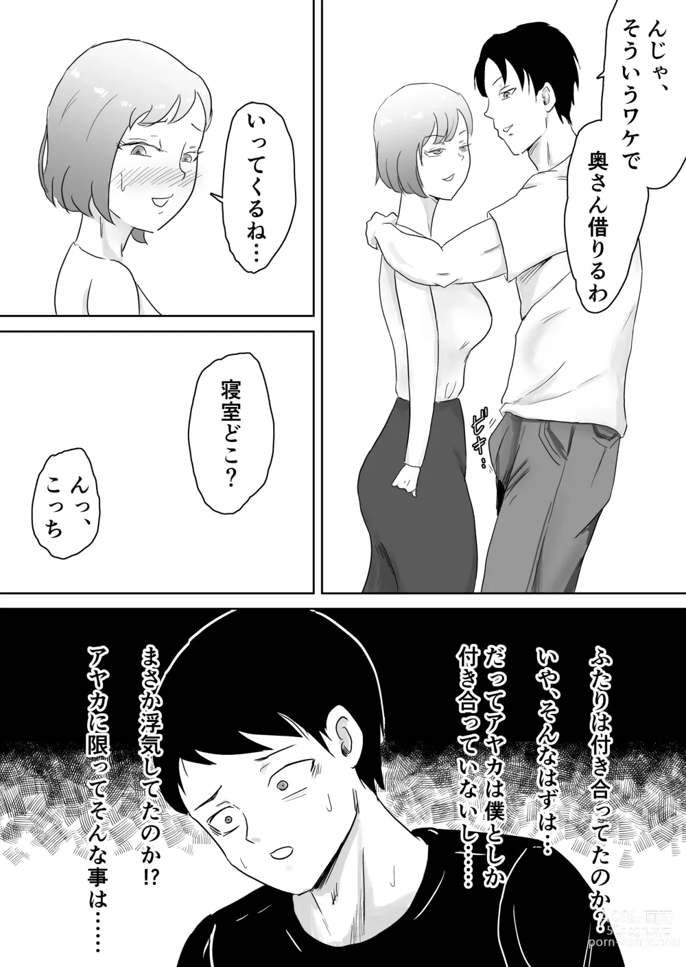 Page 11 of doujinshi Netorase nante Surun ja Nakatta