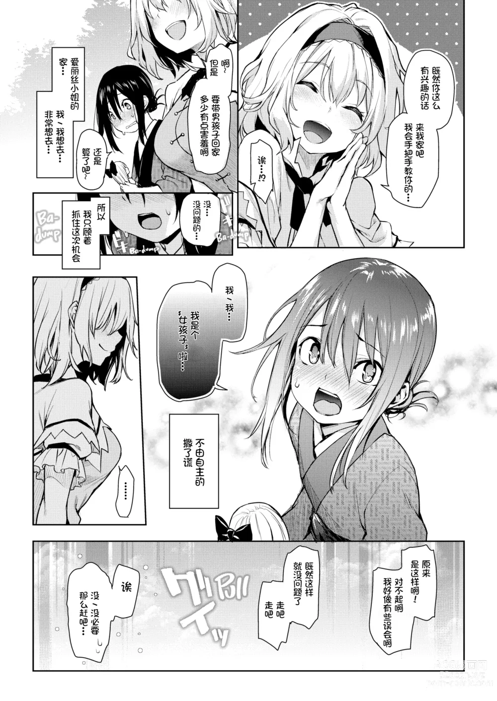 Page 7 of doujinshi Karakai Jouzu no Alice-san! (decensored)