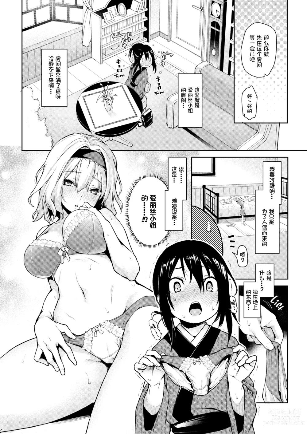 Page 8 of doujinshi Karakai Jouzu no Alice-san! (decensored)