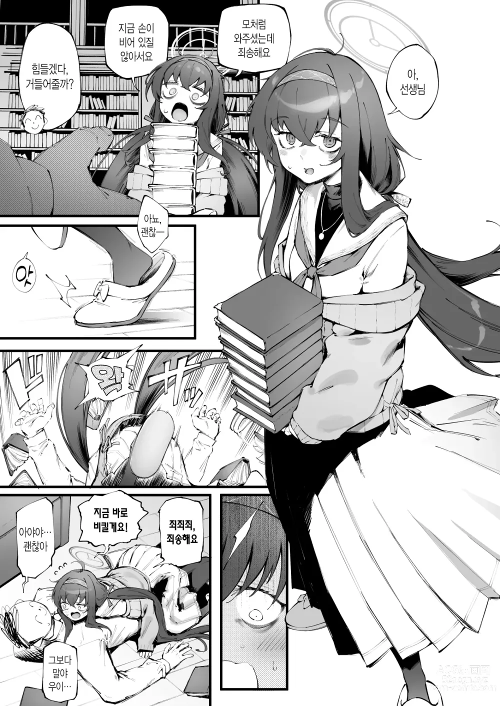 Page 1 of doujinshi 우이의 냄새...