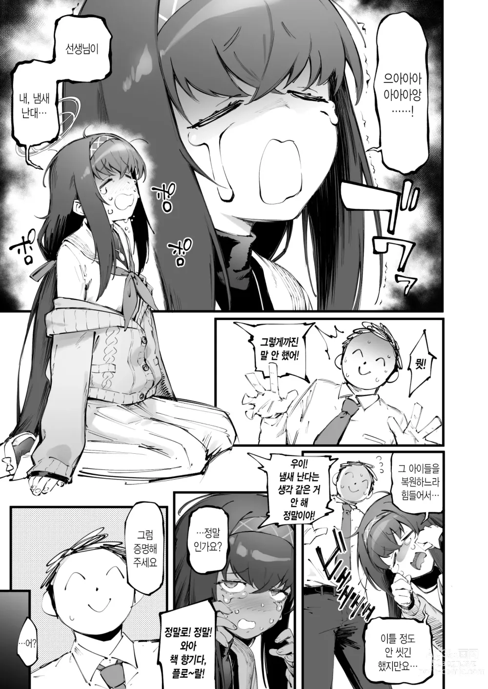 Page 3 of doujinshi 우이의 냄새...