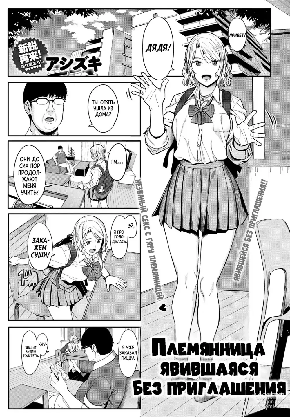 Page 1 of manga Племянница явившаяся без приглашения