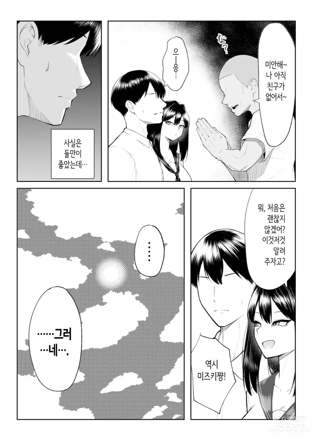 Page 17 of doujinshi 10년의 사랑보다 일주일간의 성(性) -RebirthWeek-