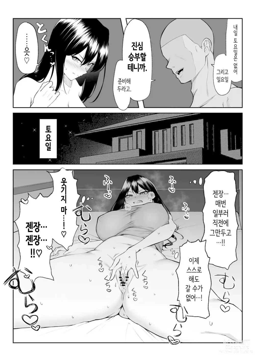 Page 39 of doujinshi 10년의 사랑보다 일주일간의 성(性) -RebirthWeek-