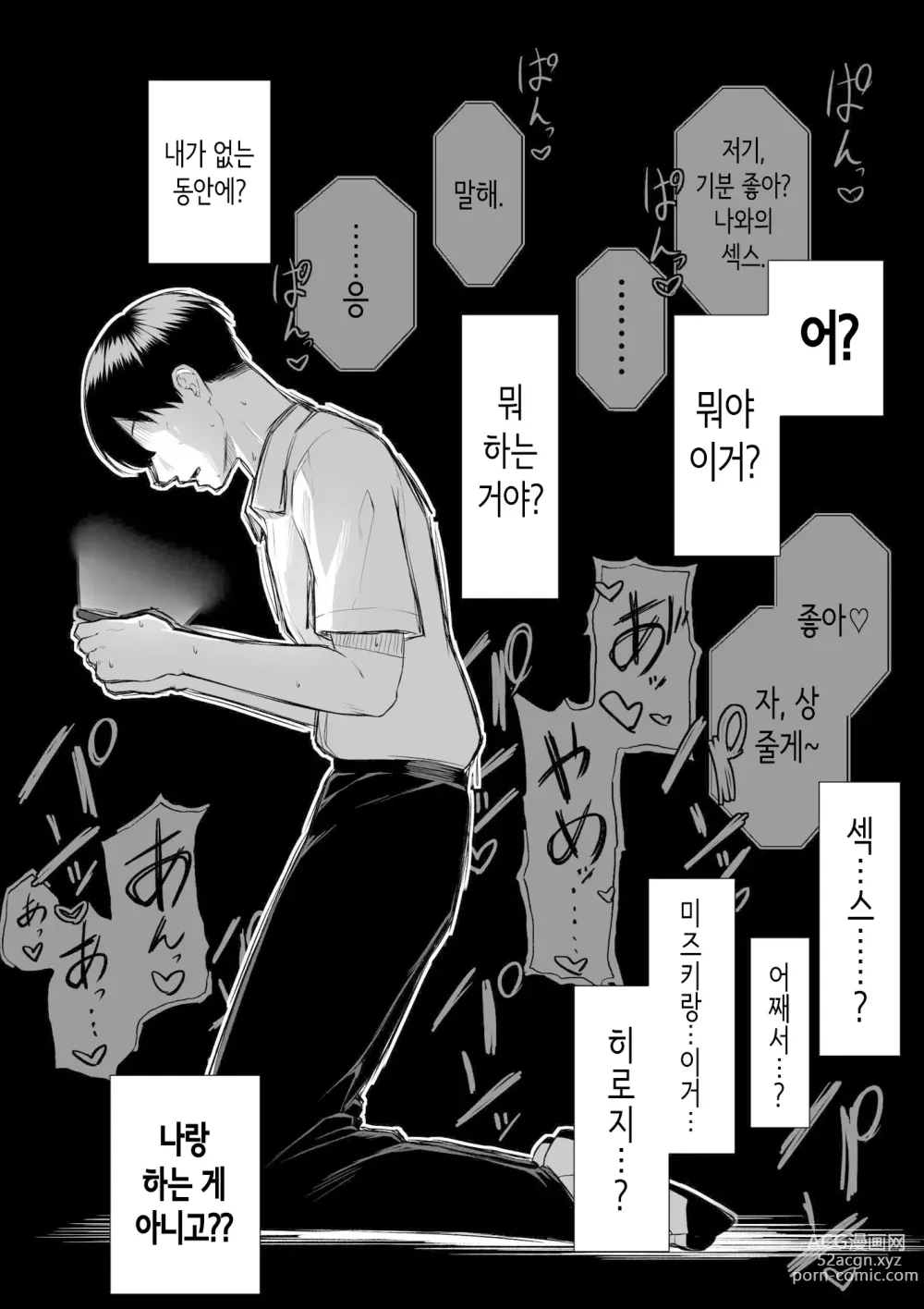 Page 54 of doujinshi 10년의 사랑보다 일주일간의 성(性) -RebirthWeek-