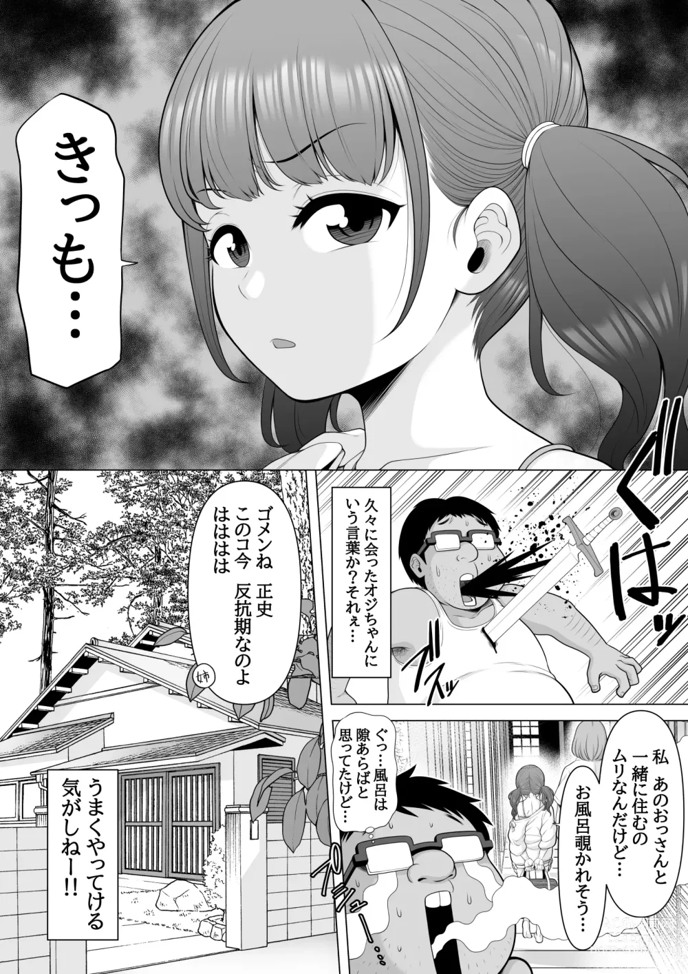 Page 3 of manga 10年ぶりに会った巨乳メスガキ姪っ子が俺をバカにしてきたのでお仕置き睡眠姦レイプしちゃいました-姪っ子を睡眠姦