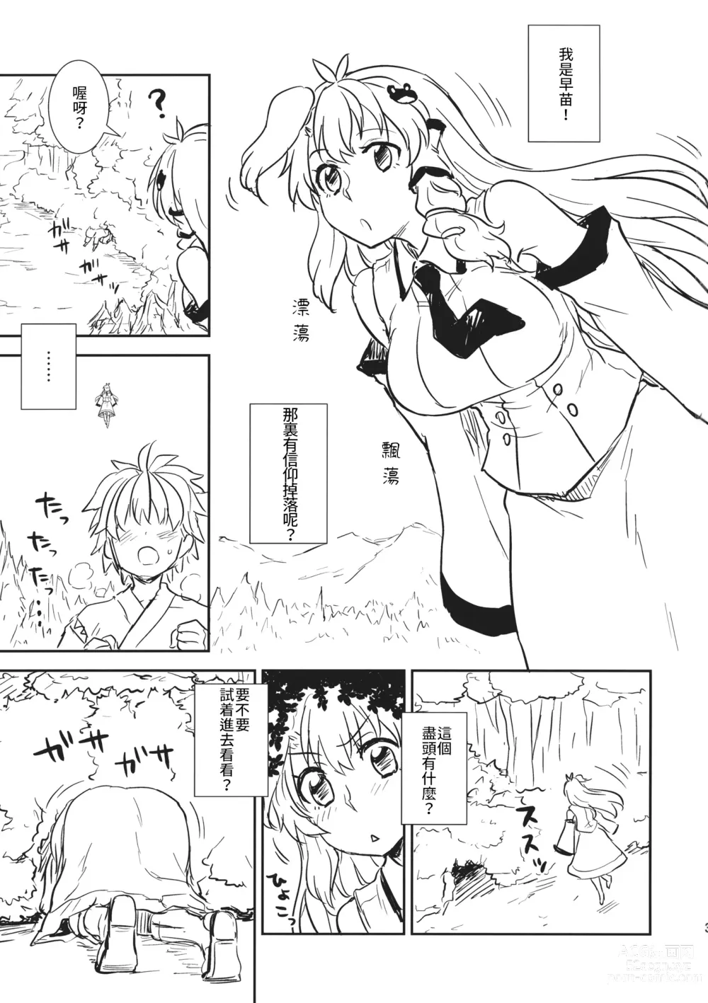 Page 2 of doujinshi 跟早苗創出秘密