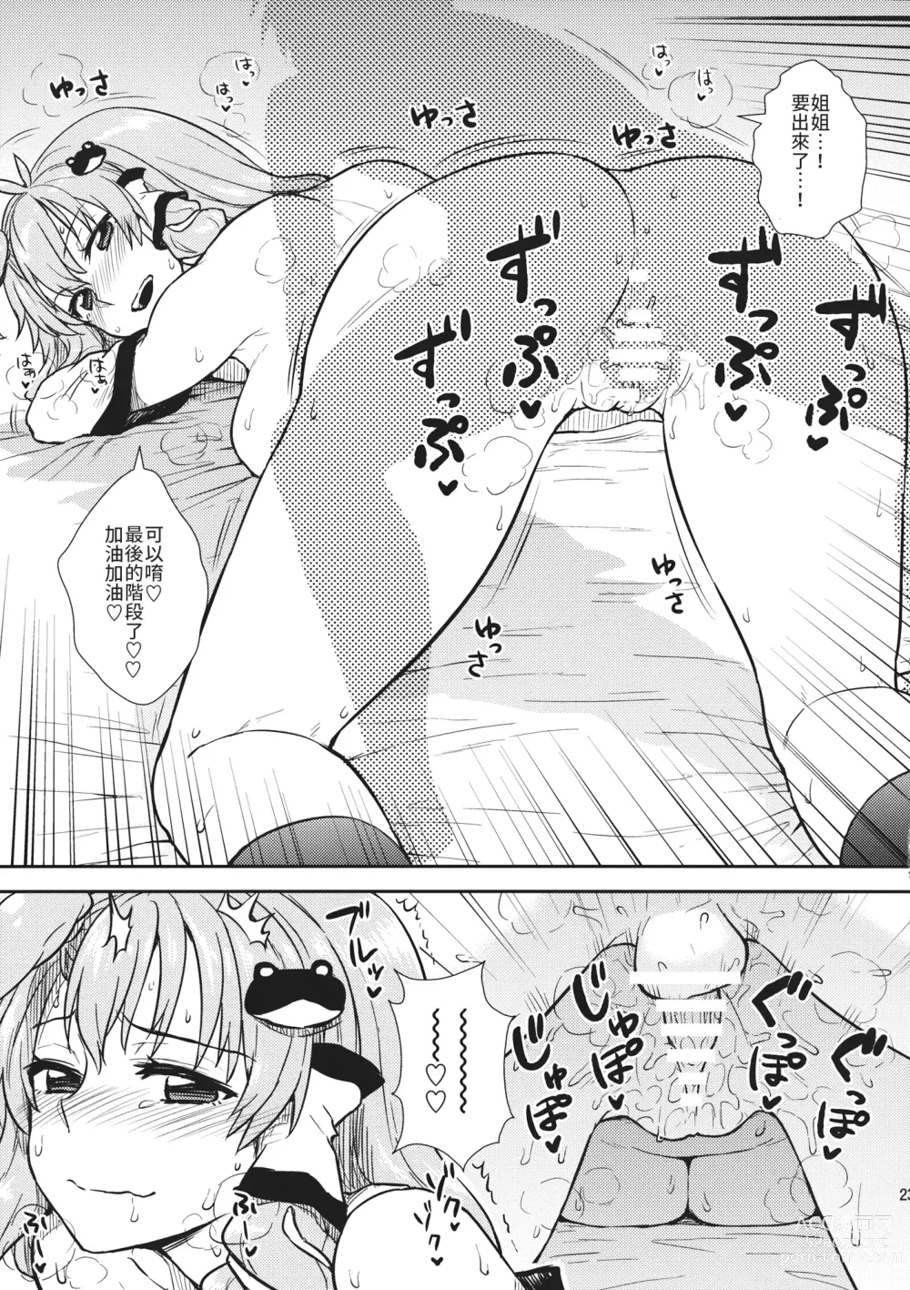 Page 22 of doujinshi 跟早苗創出秘密