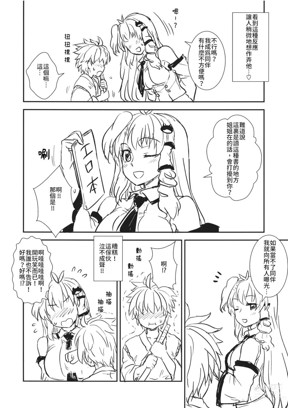 Page 5 of doujinshi 跟早苗創出秘密