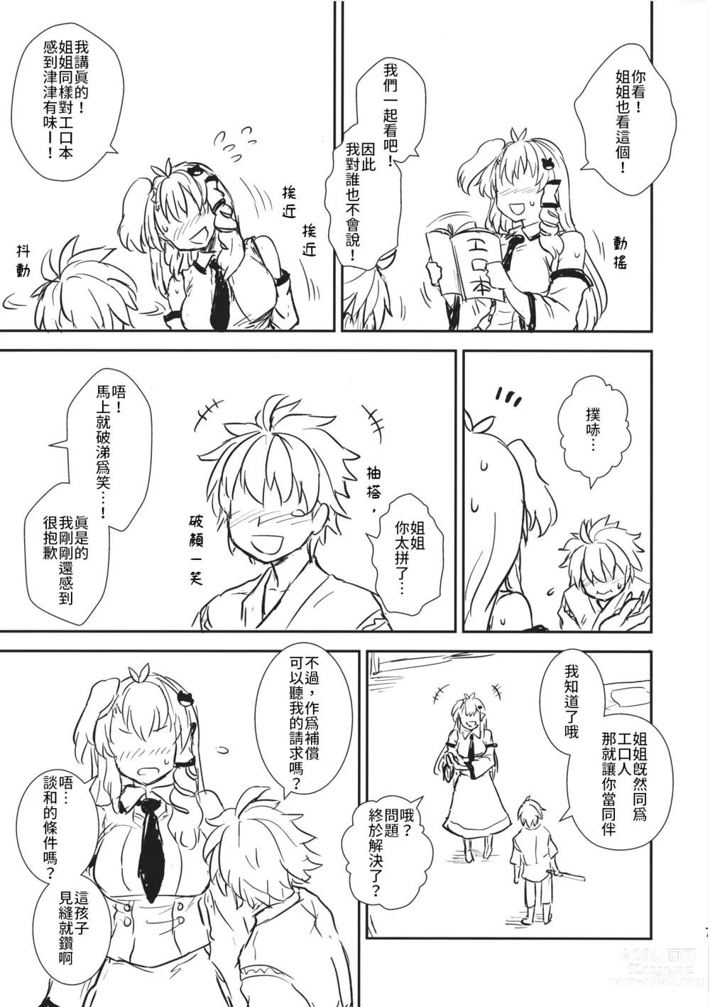 Page 6 of doujinshi 跟早苗創出秘密