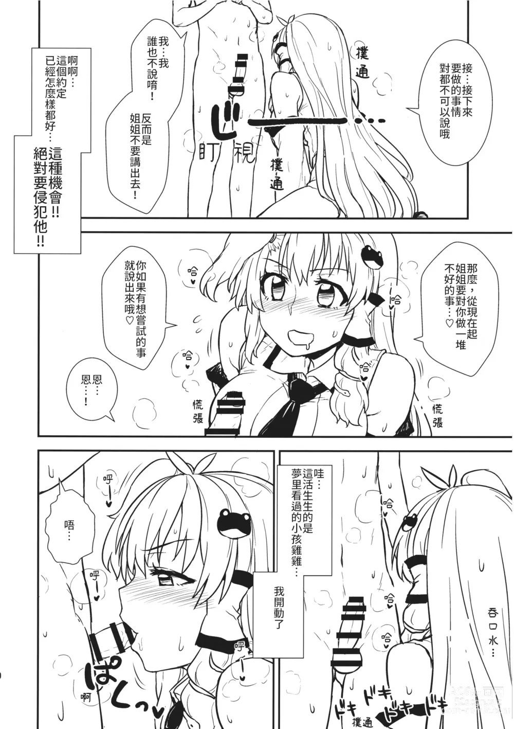 Page 9 of doujinshi 跟早苗創出秘密