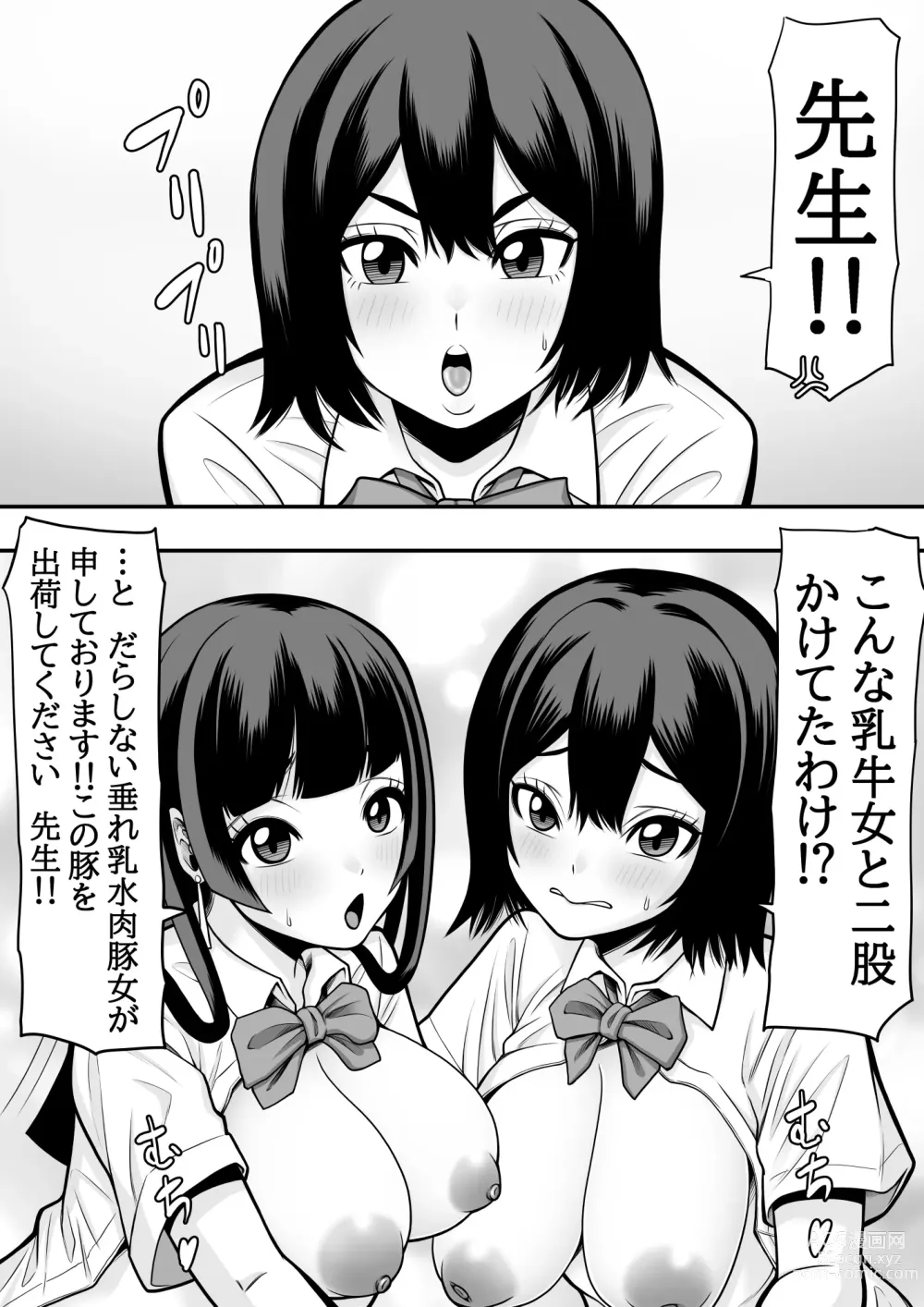 Page 15 of doujinshi 教え子肉便器