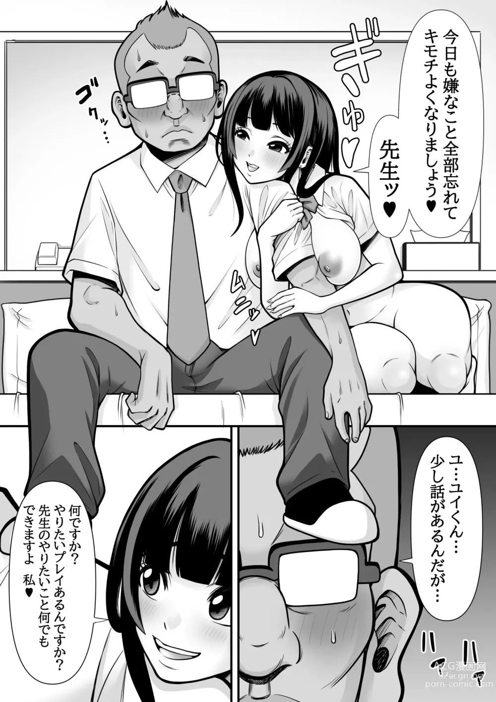 Page 3 of doujinshi 教え子肉便器