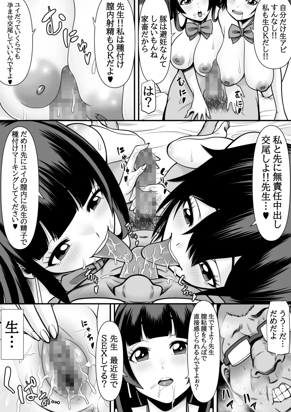 Page 25 of doujinshi 教え子肉便器