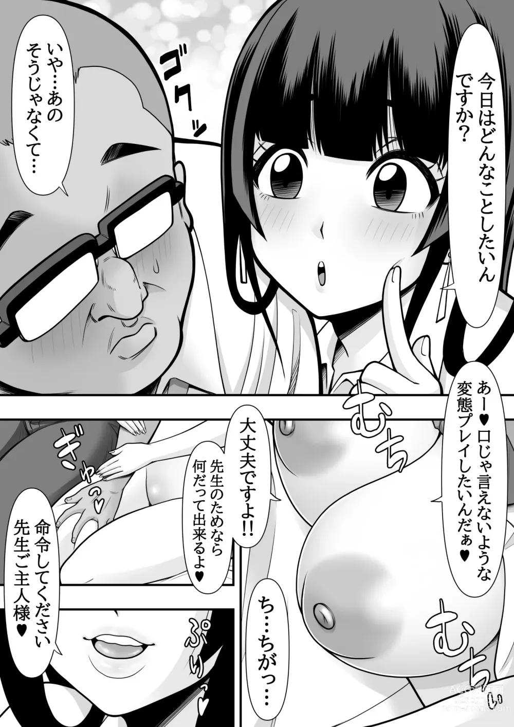 Page 4 of doujinshi 教え子肉便器