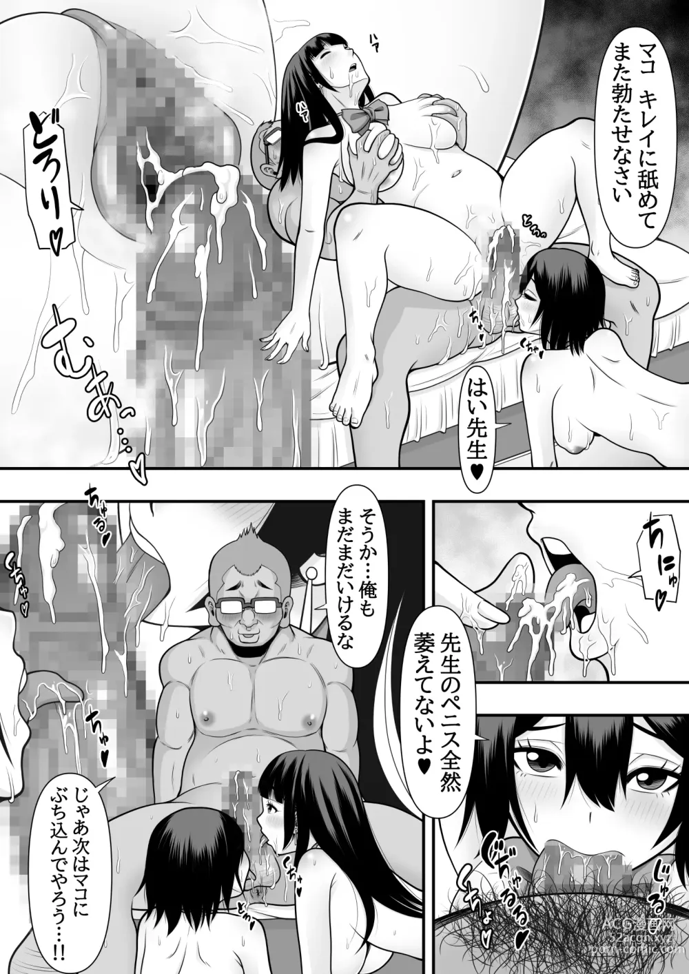 Page 55 of doujinshi 教え子肉便器