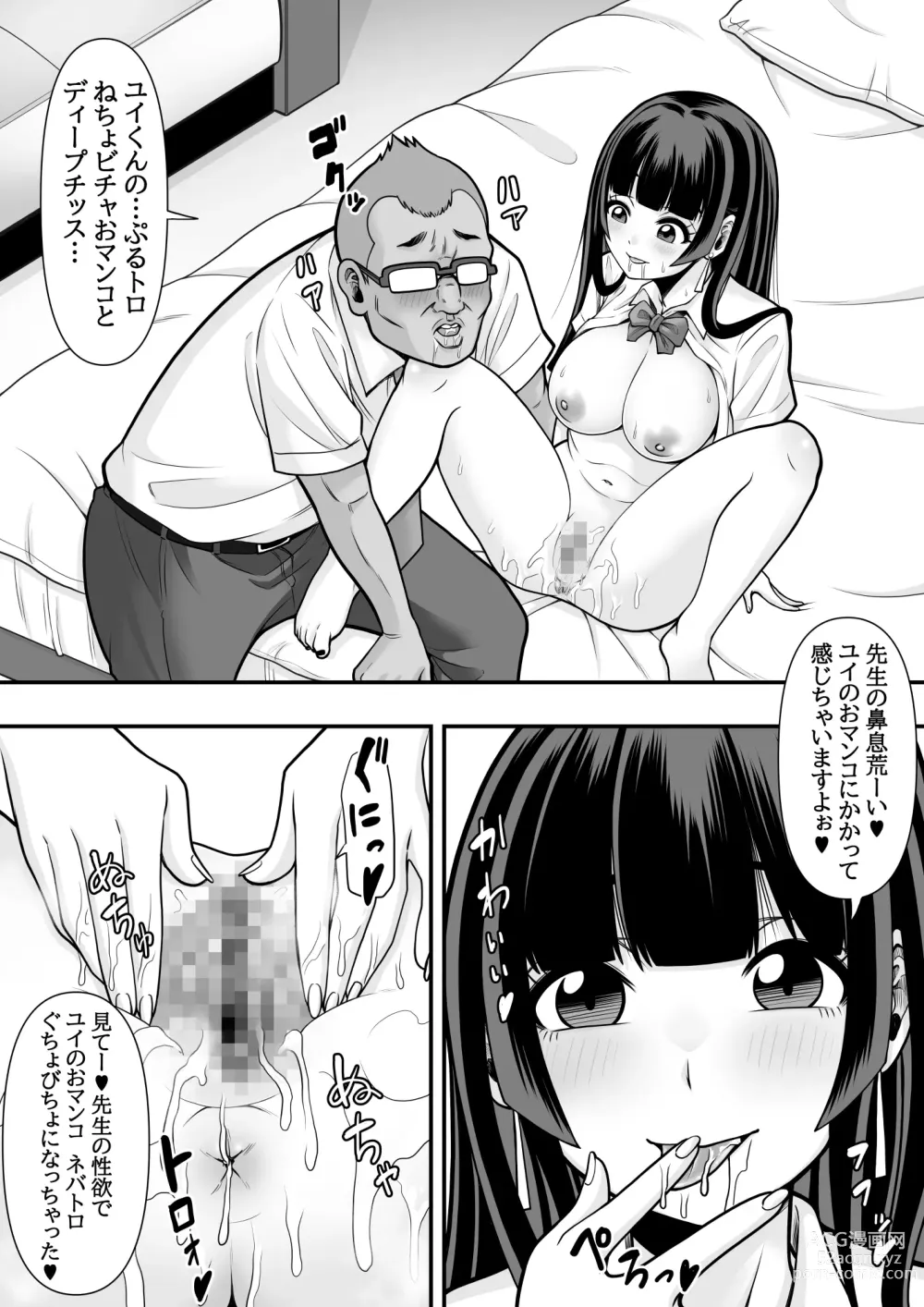 Page 9 of doujinshi 教え子肉便器